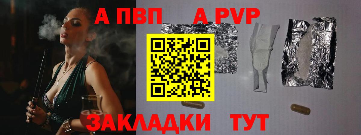 Альфа ПВП кристаллы Бирск