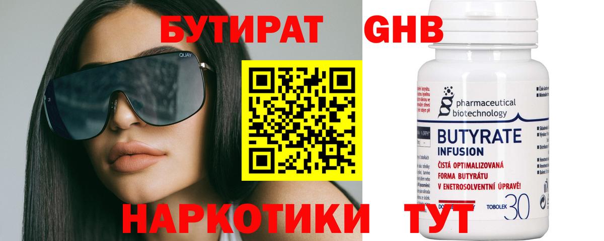 БУТИРАТ бутик Бирск