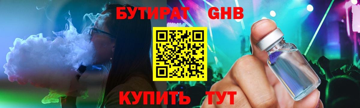 Бирск  Бутират BDO  Вход с VPN 