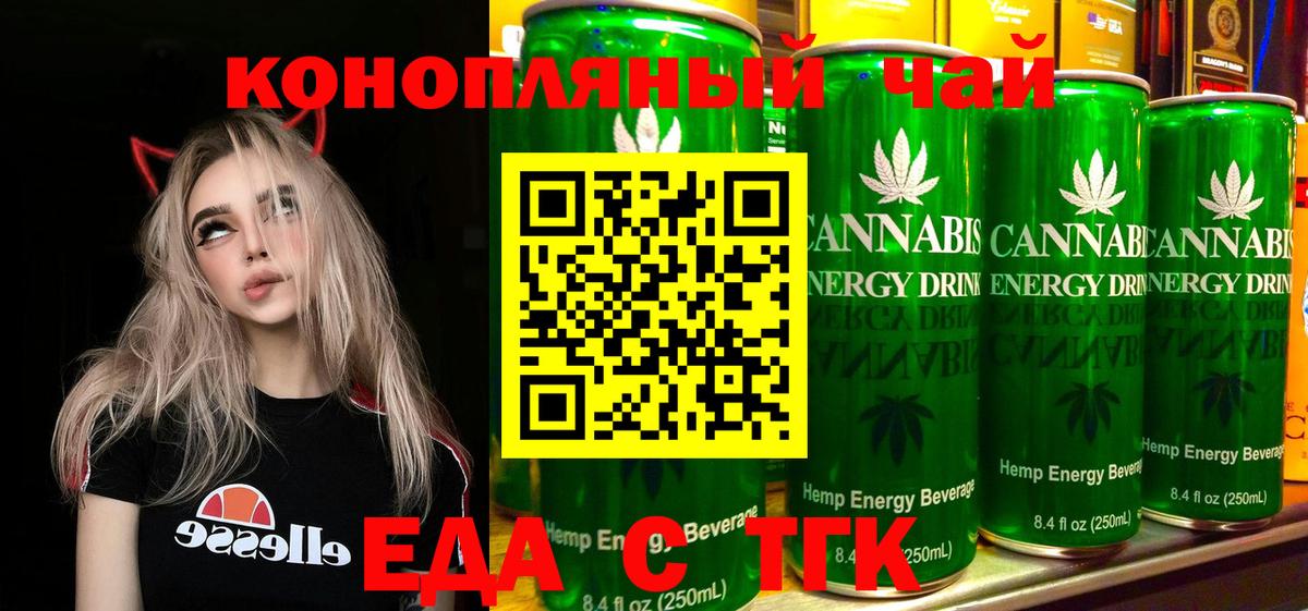 Еда ТГК марихуана Бирск