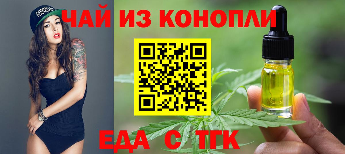 Еда ТГК конопля  Вход с VPN  Бирск 