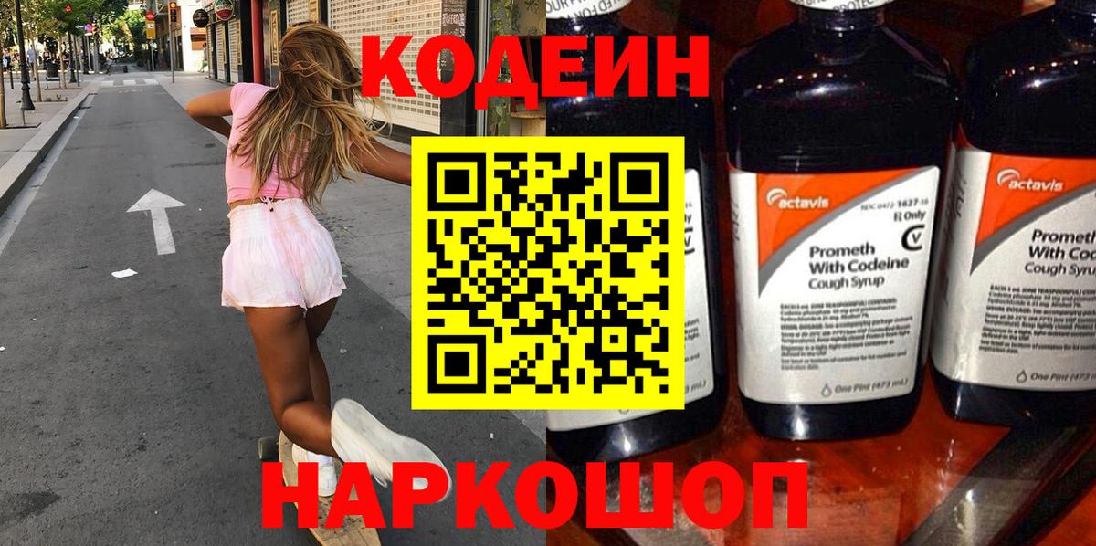 Кодеин напиток Lean (лин)  Кодеиновый сироп Lean Purple Drank  Бирск  Вход с VPN 