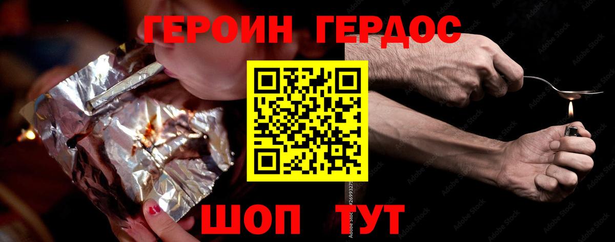 Героин белый  Вход с VPN  Бирск 