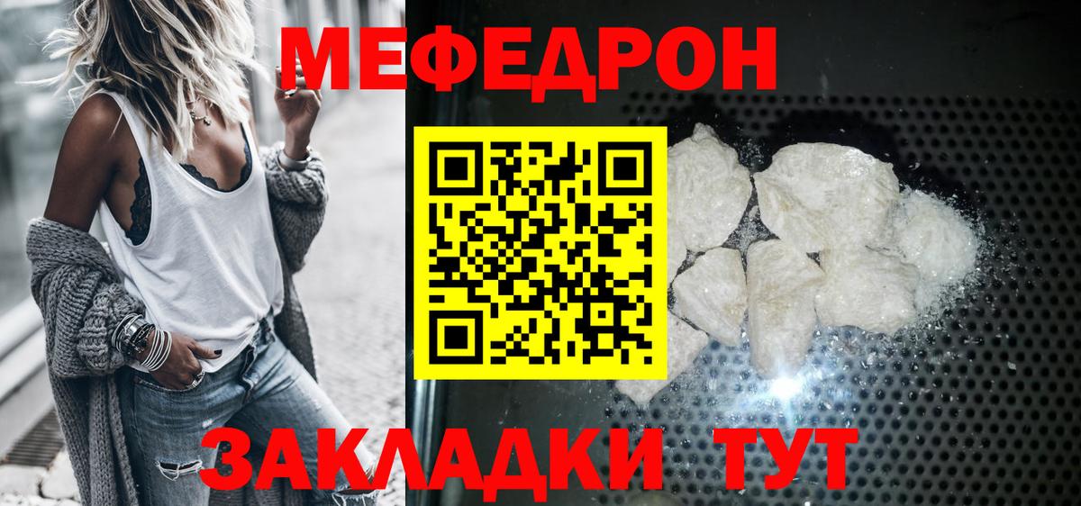 МЕФ  МЯУ-МЯУ кристаллы  Бирск  Вход с VPN  Меф VHQ 