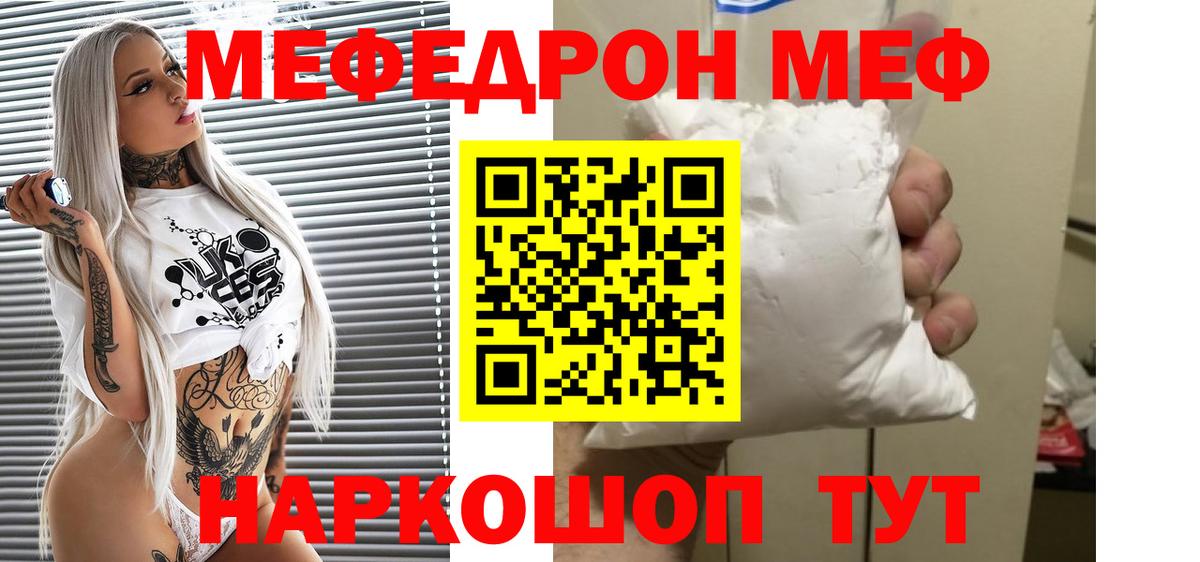 Меф мяу мяу Бирск